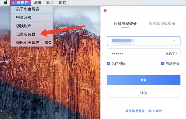 小鱼易连的服务器地址能修改吗_电脑端服务器地址修改方法