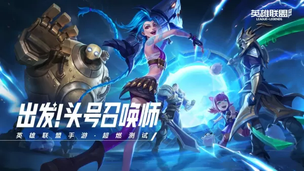 LOL英雄联盟游戏的十周年庆典活动是什么时候?想获得更多游戏福利的你一定不能错过!