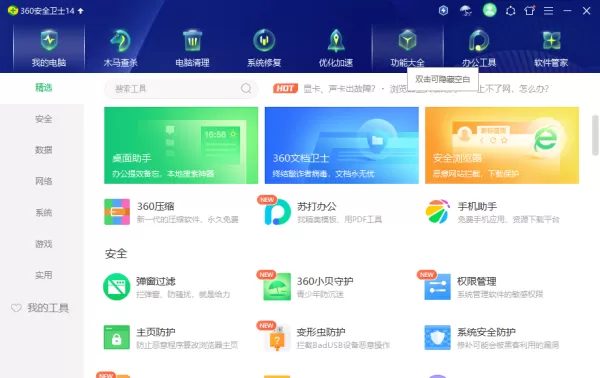 微软电脑管家和360安全卫士一样嘛_微软电脑管家和360安全卫士区别介绍