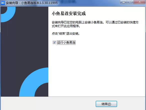 为什么小鱼易连安装不了_为什么小鱼易连安装包失效