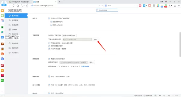 2345加速浏览器文件下载位置在哪_2345加速浏览器更换保存路径教程