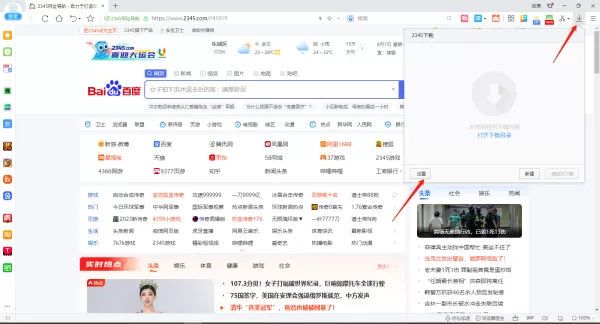 2345加速浏览器文件下载位置在哪_2345加速浏览器更换保存路径教程