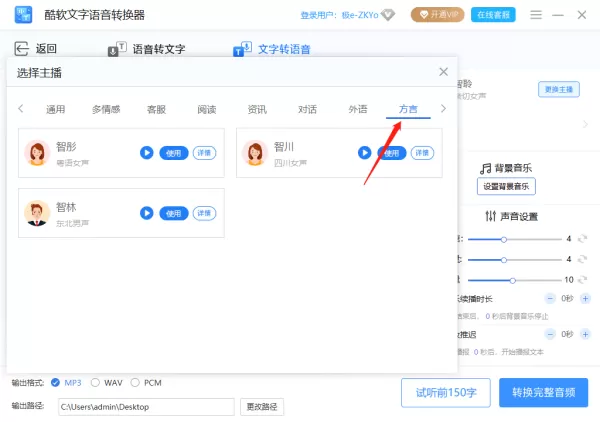 能转换成方言的文字转语音软件有哪些_可以支持几种方言