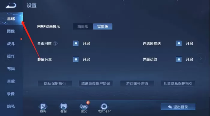 王者荣耀许愿屋通知怎么关闭?王者荣耀许愿屋通知关闭设置方法介绍