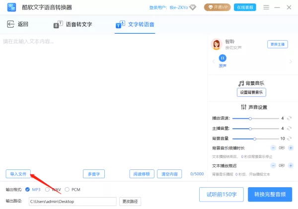 酷软文字语音转换器能添加背景音乐嘛_酷软文字语音转换器添加背景音乐教程