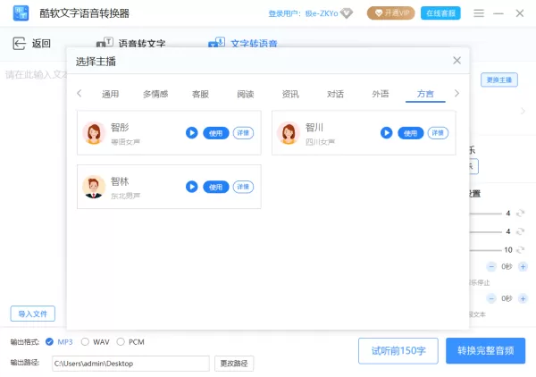 什么软件能将文字转换成粤语_文字转粤语语音教程