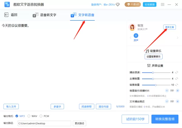 酷软文字语音转换器更换配音主播教程_酷软文字语音转换器可以转换成方言嘛