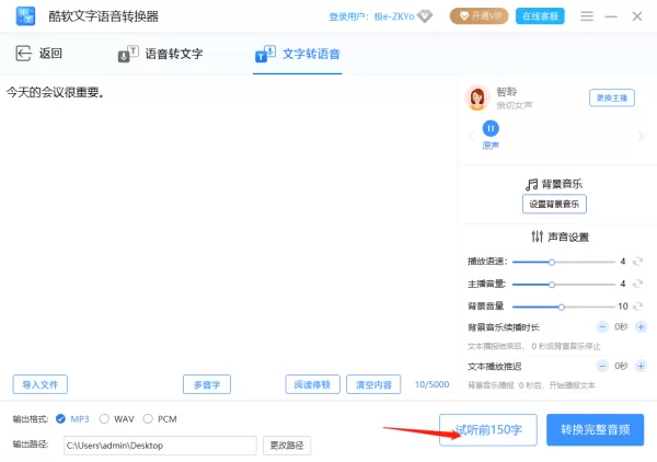 酷软文字语音转换器更换配音主播教程_酷软文字语音转换器可以转换成方言嘛