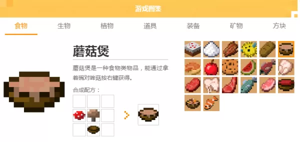 我的世界蘑菇煲怎么做?我的世界食物蘑菇煲合成方法介绍