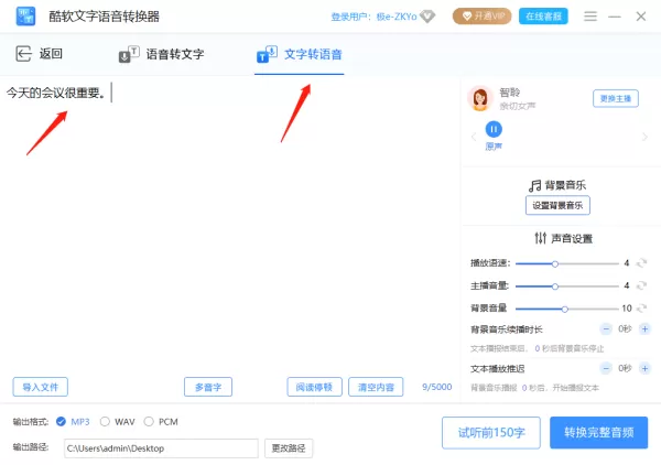 酷软文字语音转换器转换多音字教程_酷软文字语音转换器添加停顿方法