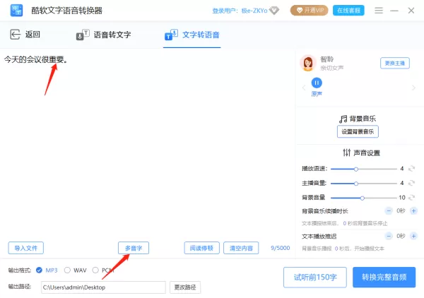 酷软文字语音转换器转换多音字教程_酷软文字语音转换器添加停顿方法