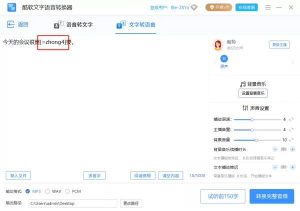 酷软文字语音转换器转换多音字教程_酷软文字语音转换器添加停顿方法