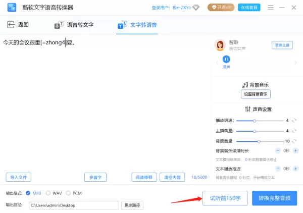 酷软文字语音转换器转换多音字教程_酷软文字语音转换器添加停顿方法
