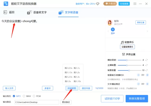 酷软文字语音转换器转换多音字教程_酷软文字语音转换器添加停顿方法