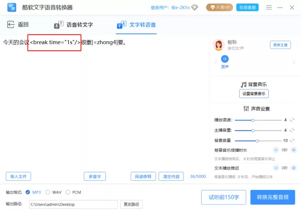酷软文字语音转换器转换多音字教程_酷软文字语音转换器添加停顿方法