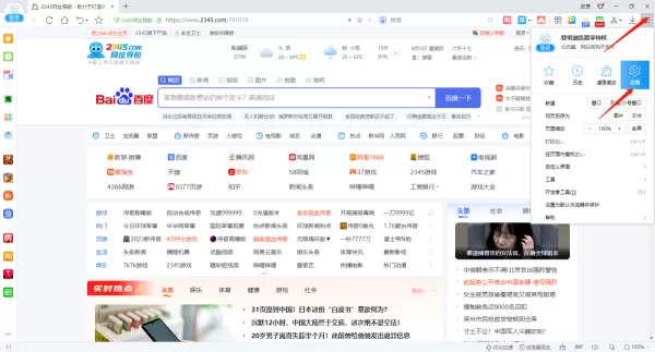 2345加速浏览器广告在哪里关闭_2345加速浏览器关闭广告教程