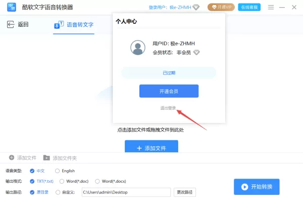 酷软文字语音转换器付费后为何仍不是会员_付费方式有哪些