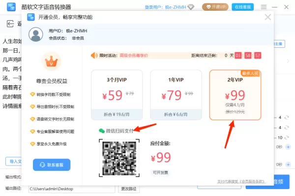 酷软文字语音转换器付费后为何仍不是会员_付费方式有哪些