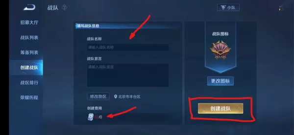 王者荣耀如何创建战队?王者荣耀战队创立方法你知道吗