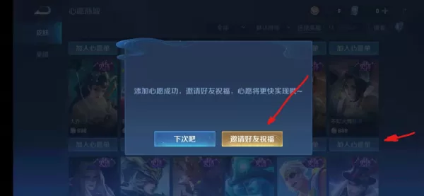 王者荣耀怎么添加心愿单?王者荣耀心愿添加步骤介绍