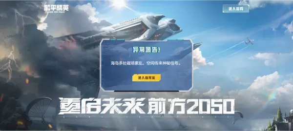 和平精英训练场在哪?教你打开和平精英训练场!