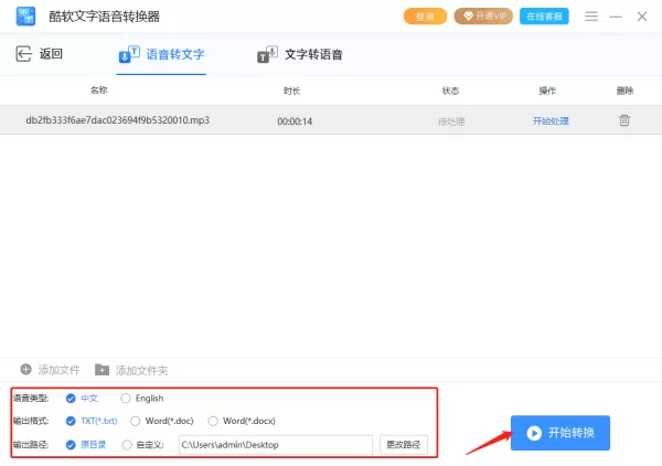 酷软文字语音转换器语音转文字操作步骤_支持什么格式的语音文件