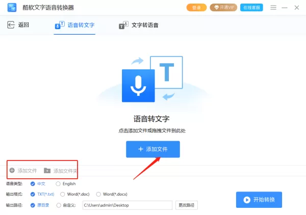 酷软文字语音转换器语音转文字操作步骤_支持什么格式的语音文件
