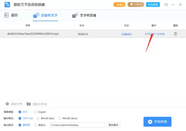 酷软文字语音转换器语音转文字操作步骤_支持什么格式的语音文件