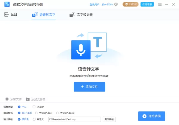 酷软文字语音转换器可以批量转换文件嘛_酷软文字语音转换器会员多少钱