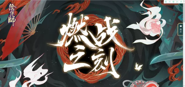 阴阳师兑换码在哪兑换?阴阳师福利兑换攻略