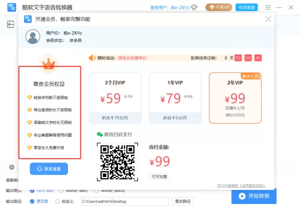 酷软文字语音转换器可以批量转换文件嘛_酷软文字语音转换器会员多少钱