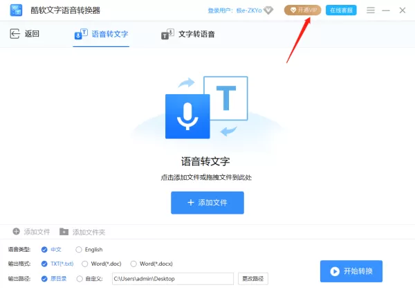 酷软文字语音转换器可以批量转换文件嘛_酷软文字语音转换器会员多少钱