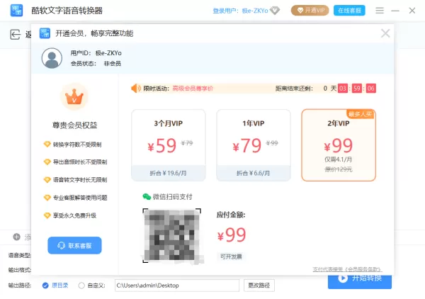 酷软文字语音转换器可以批量转换文件嘛_酷软文字语音转换器会员多少钱