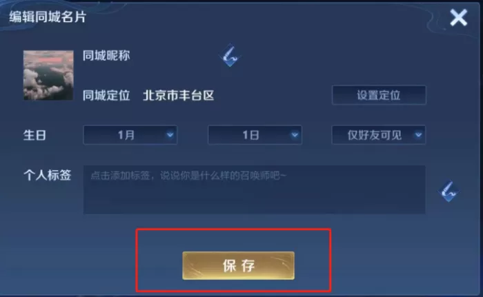 王者荣耀社交标签怎么设置?社交标签设置方法介绍