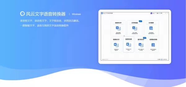 PC端哪些软件可以免费语音转文字_转换准确的语音转文字软件合集