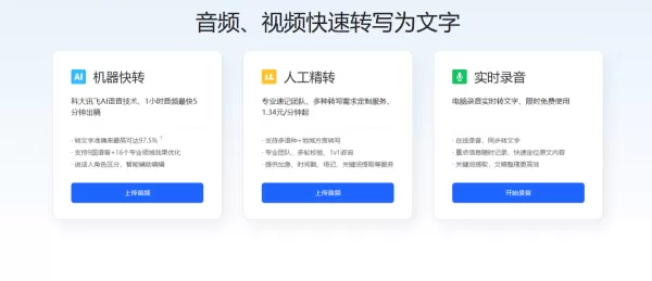 PC端哪些软件可以免费语音转文字_转换准确的语音转文字软件合集