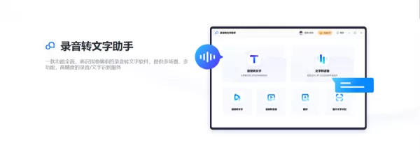 PC端哪些软件可以免费语音转文字_转换准确的语音转文字软件合集