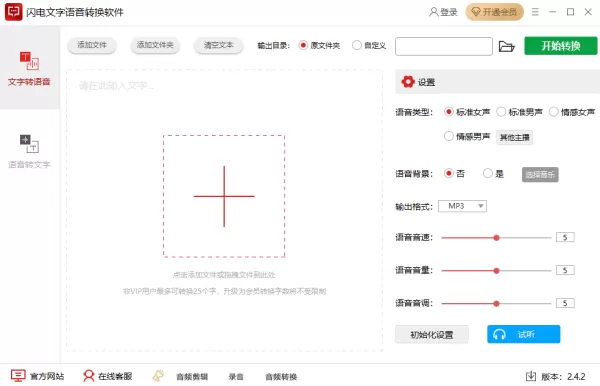 PC端哪些软件可以免费语音转文字_转换准确的语音转文字软件合集