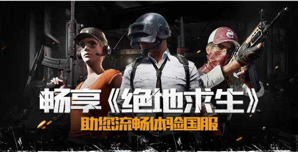 绝地求生怎么创建房间?绝地求生自定义游戏打开方式