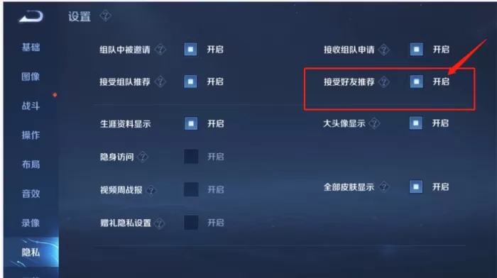 王者荣耀怎么开启推荐好友?王者荣耀开启推荐好友教程
