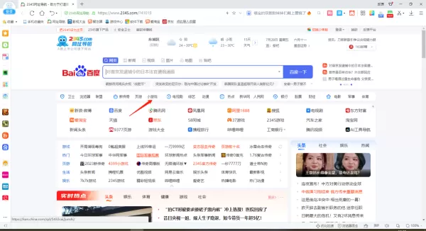 2345加速浏览器游戏在哪打开_ 2345加速浏览器游戏助手开启教程