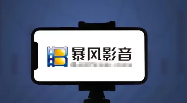 暴风影音能下载到哪些设备上_各版本的暴风影音在哪下载