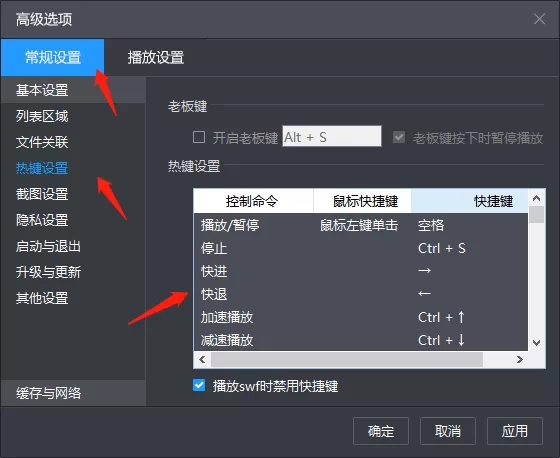 暴风影音能否设置自动快进_快进一次的时间能自己选择吗