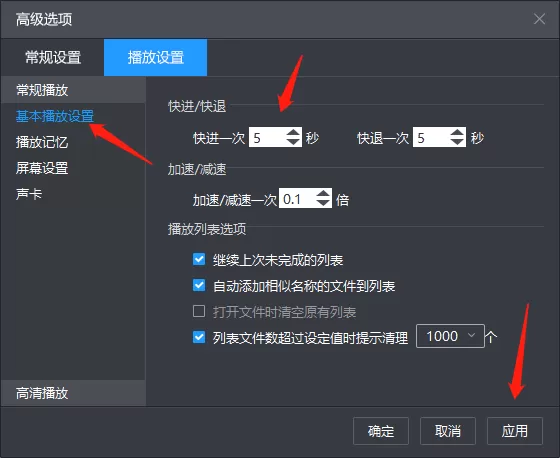 暴风影音能否设置自动快进_快进一次的时间能自己选择吗
