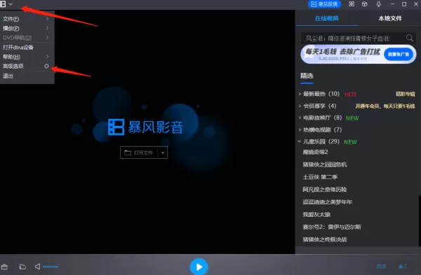 暴风影音能否设置自动快进_快进一次的时间能自己选择吗