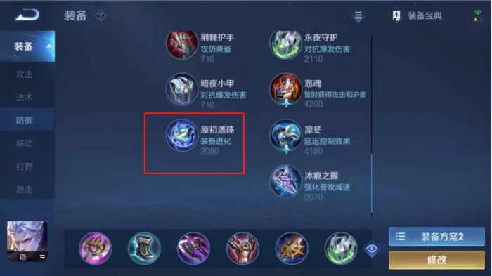 王者荣耀新装备原初遗珠怎么购买?王者荣耀新装备原初遗珠购买教程