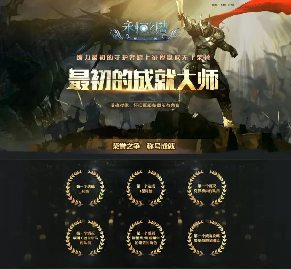 永恒之塔对电脑的配置要求是什么?详细配置要求一览双手奉上!