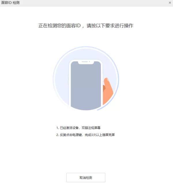 爱思助手能检测手机的面容锁吗_面容ID功能不好用怎么办