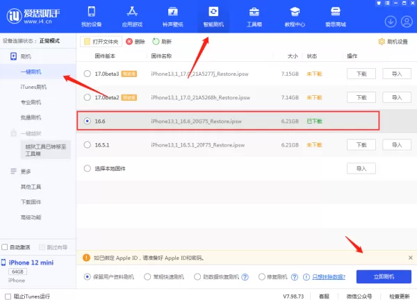 爱思助手能给苹果的哪些设备刷机_爱思助手iOS刷机教程