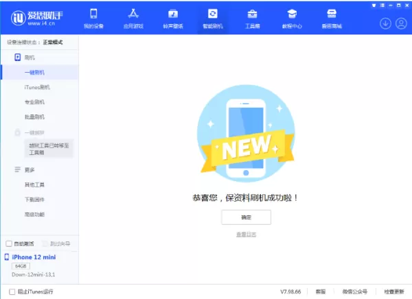 爱思助手能给苹果的哪些设备刷机_爱思助手iOS刷机教程